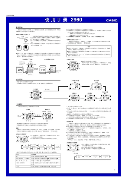 casio 卡西欧 2960